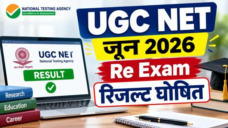 UGC NET June 2026 Re-Exam Result Out