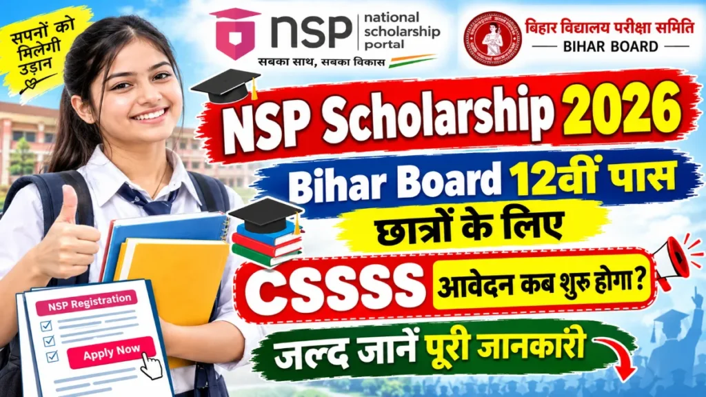 NSP Scholarship 2026