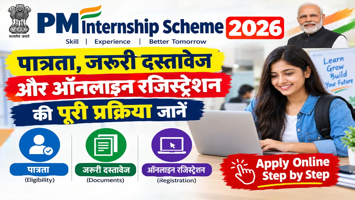 PM Internship Scheme 2026