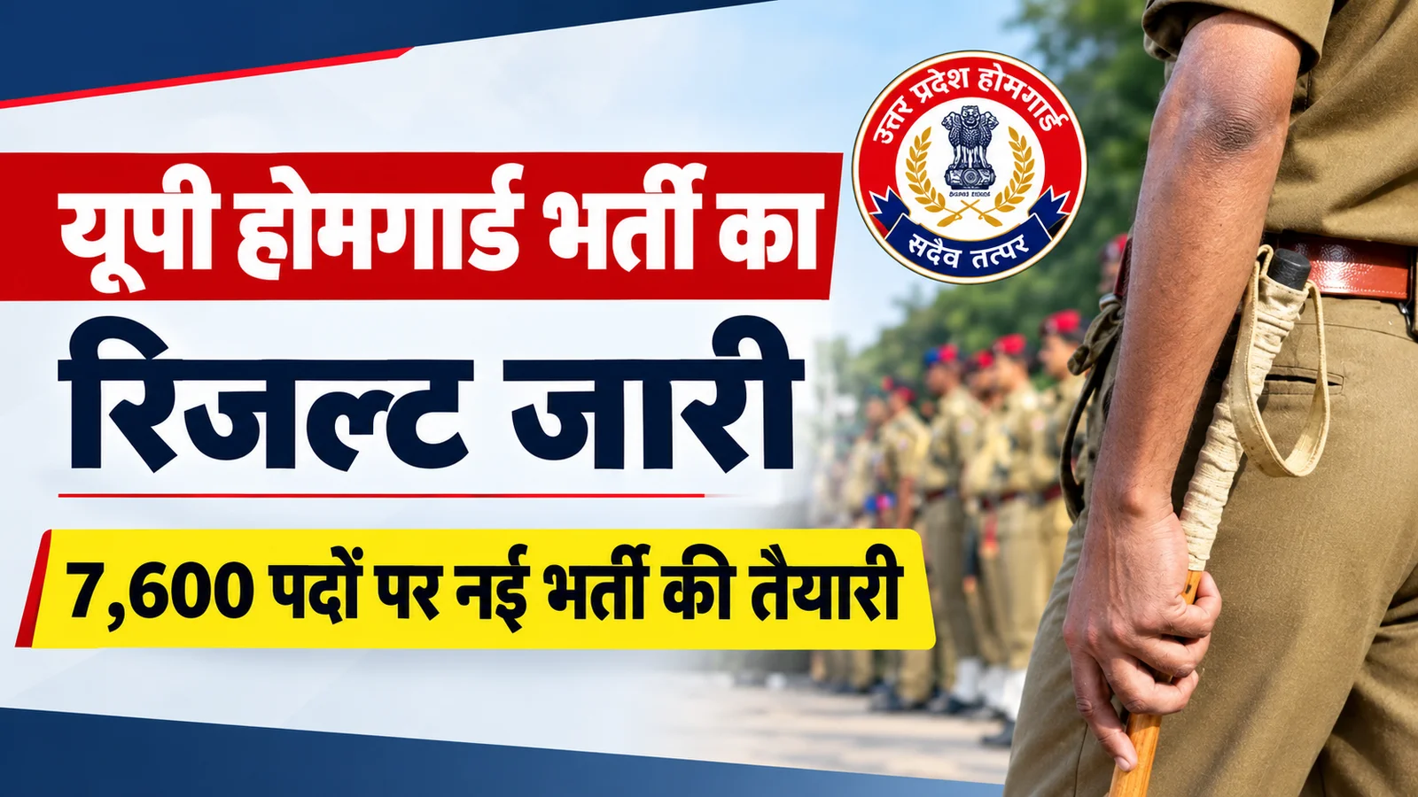 UP Home Guard Result 2026 Out