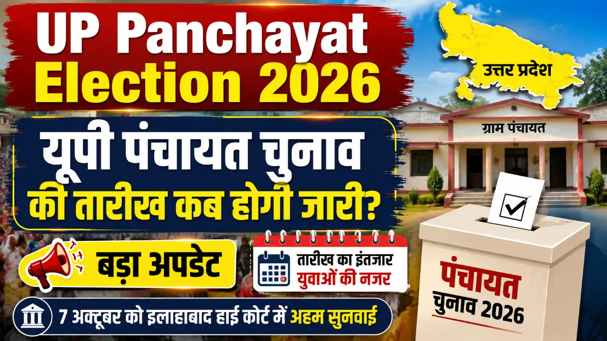 UP Panchayat Election 2026